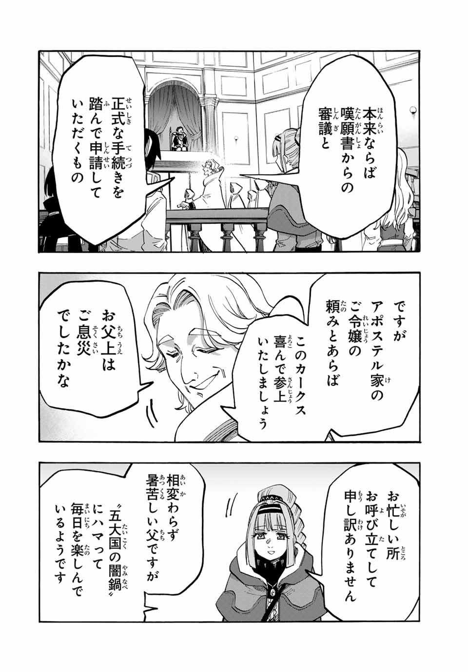 Isekai Walking Chap 103 - Next Chap 104