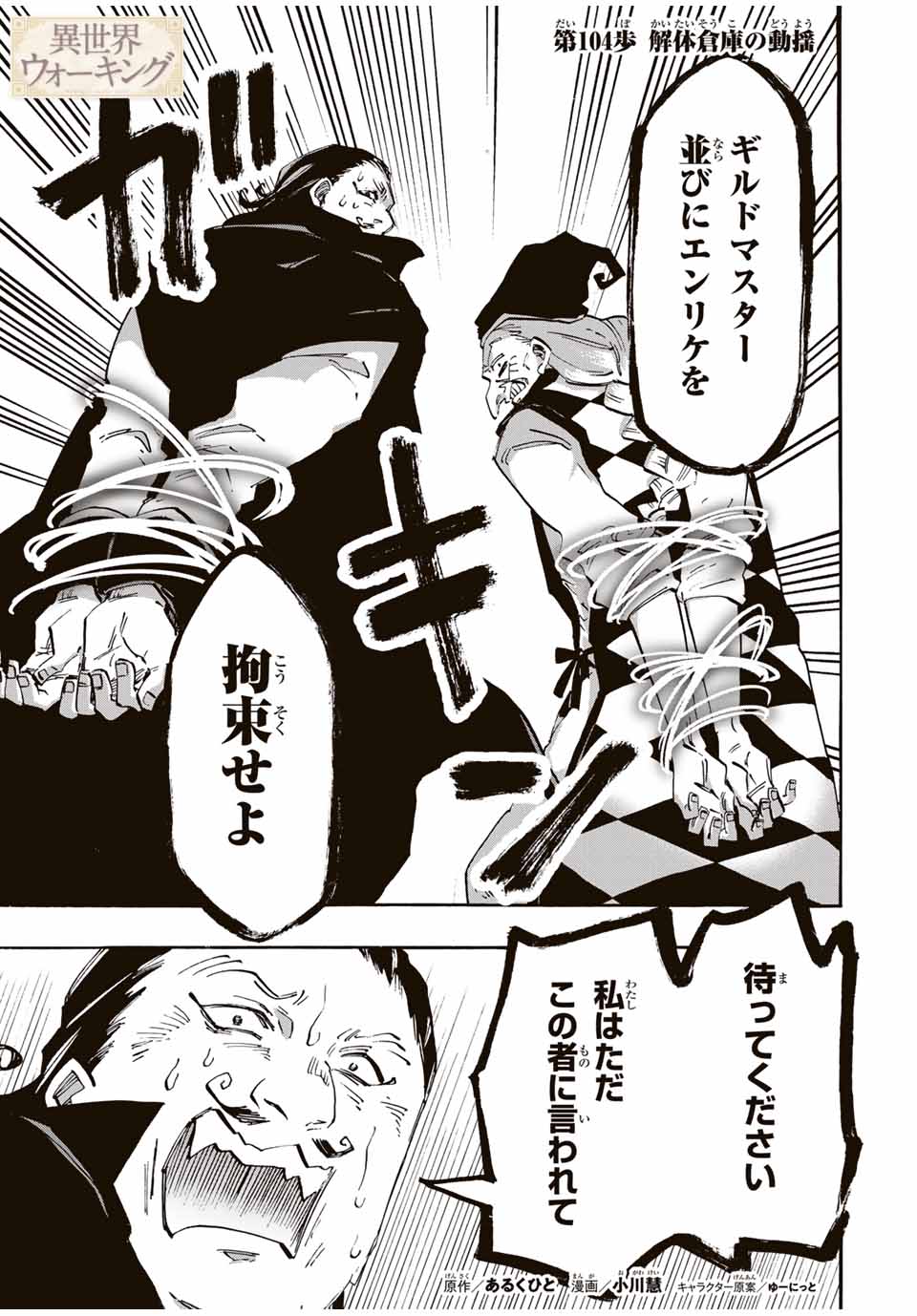 Isekai Walking Chap 104 - Next Chap 105