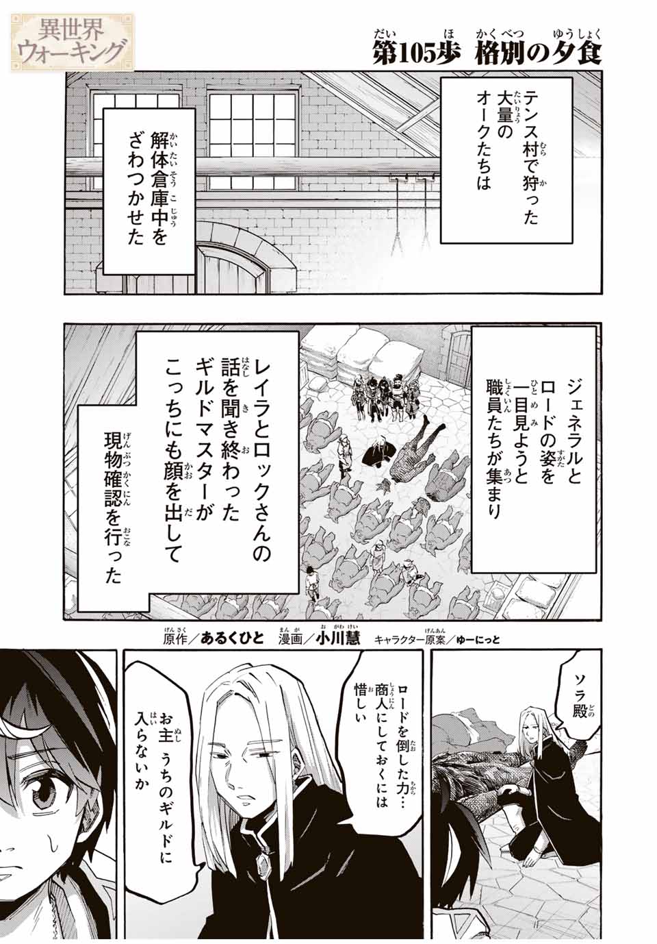 Isekai Walking Chap 105 - Next Chap 106