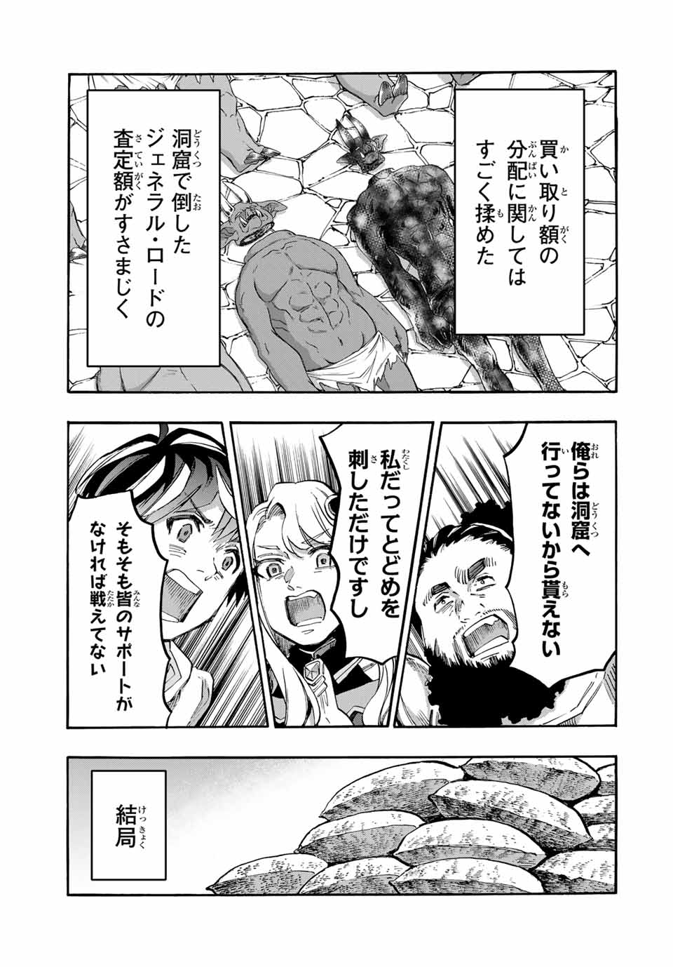 Isekai Walking Chap 105 - Next Chap 106