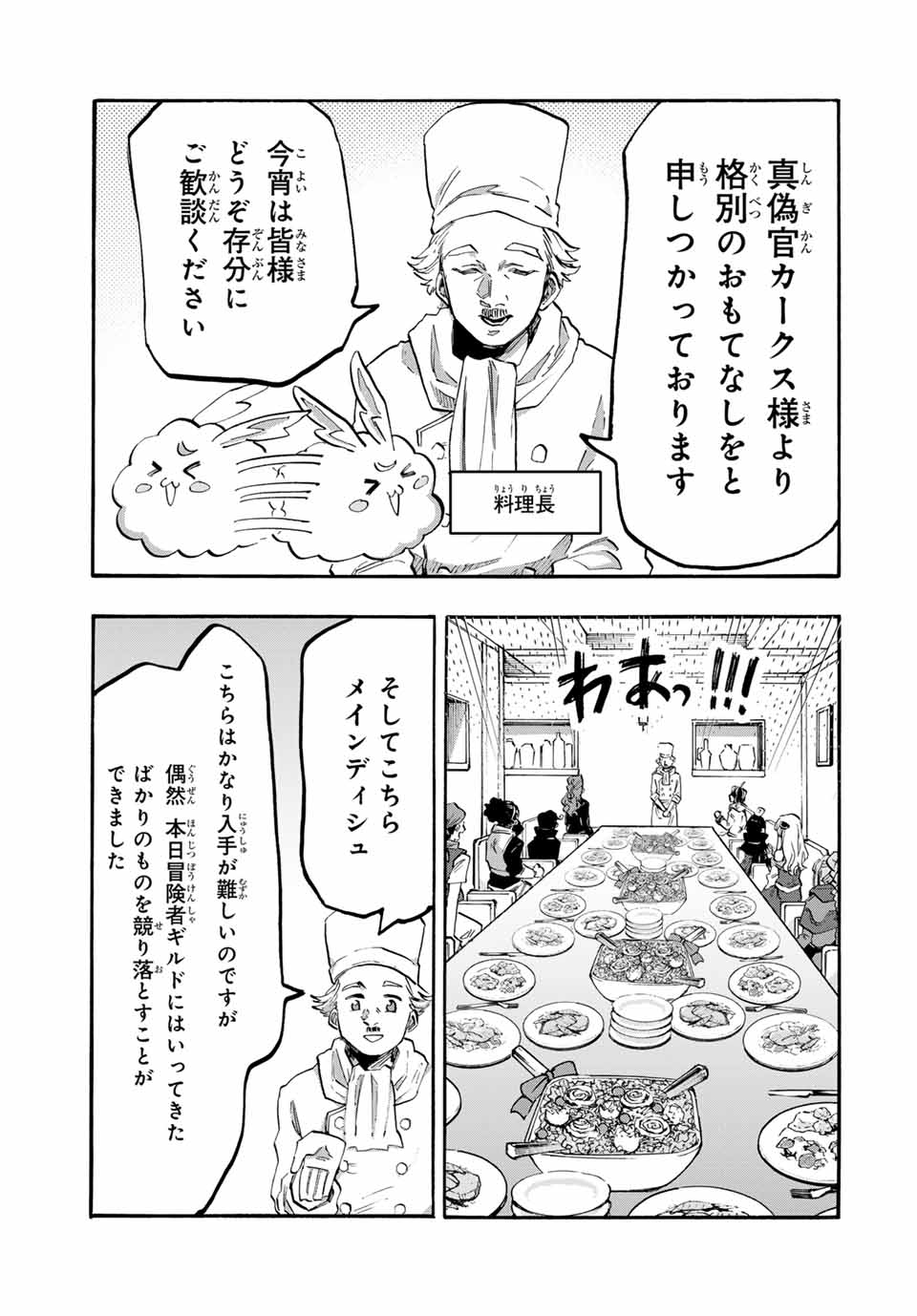 Isekai Walking Chap 105 - Next Chap 106