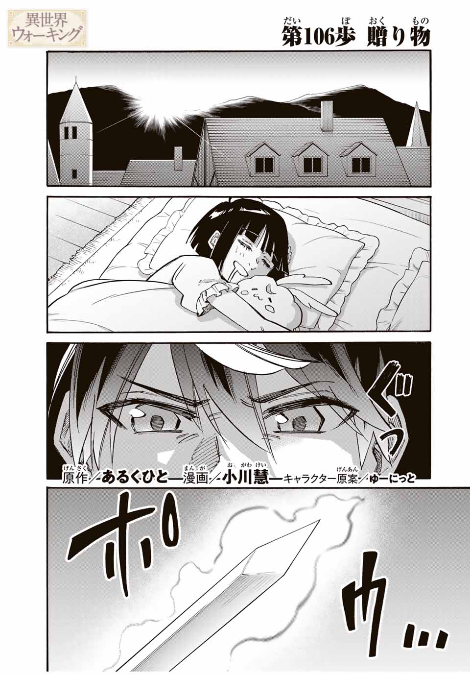 Isekai Walking Chap 106 - Next Chap 107