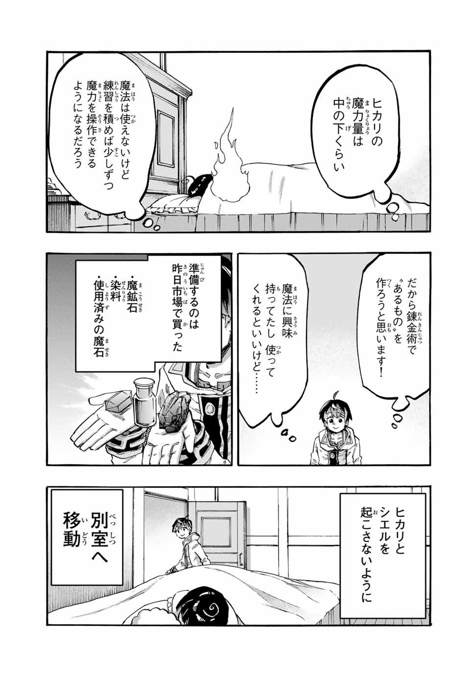 Isekai Walking Chap 106 - Next Chap 107