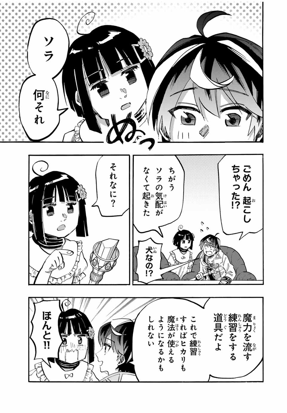 Isekai Walking Chap 106 - Next Chap 107