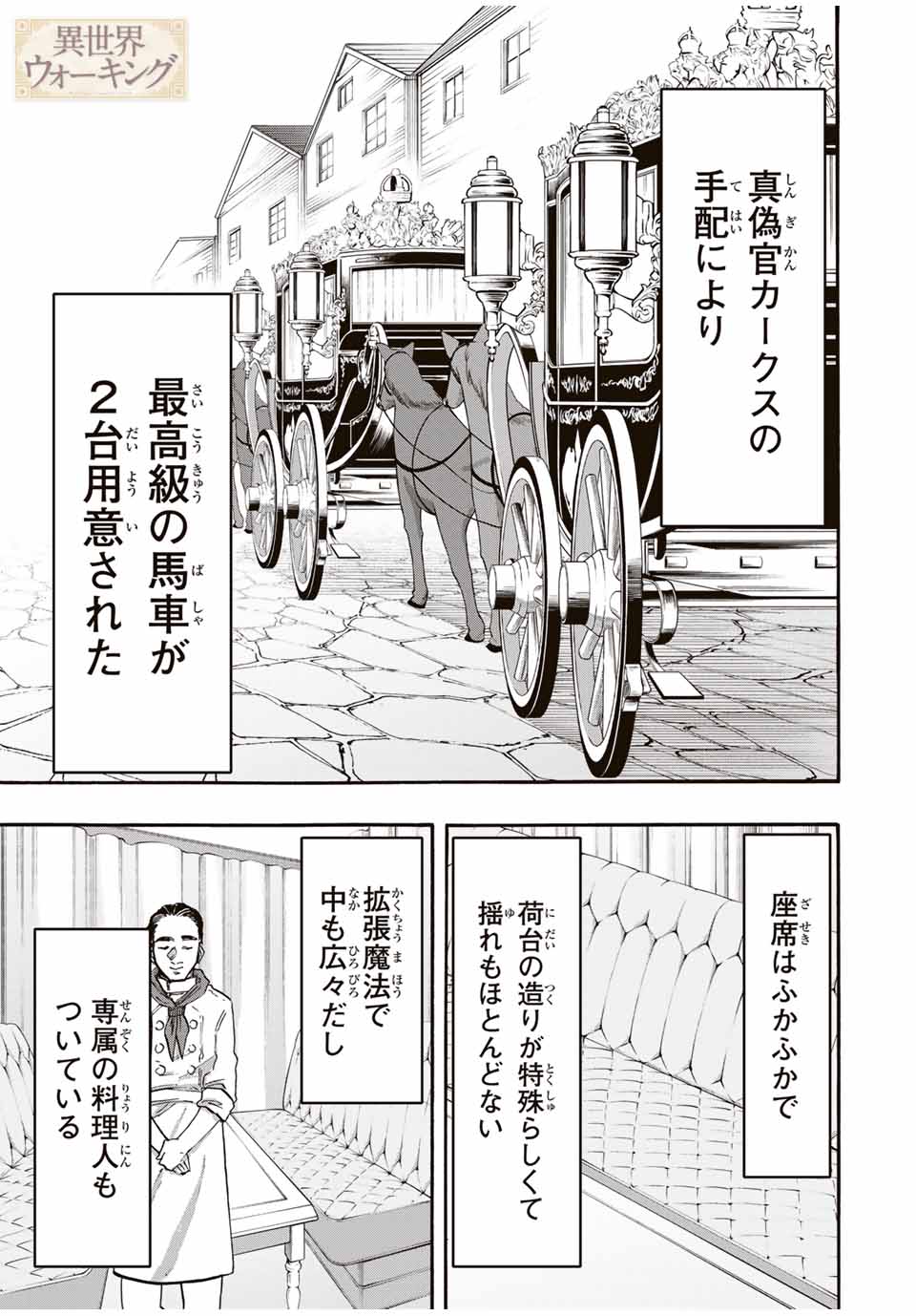 Isekai Walking Chap 107 - Next Chap 108