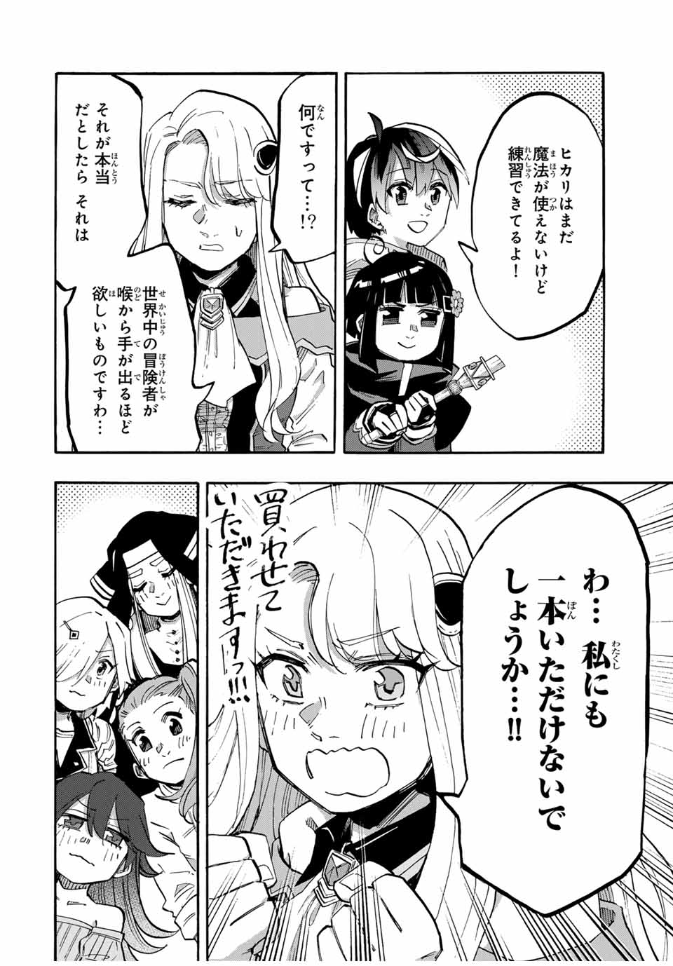 Isekai Walking Chap 107 - Next Chap 108