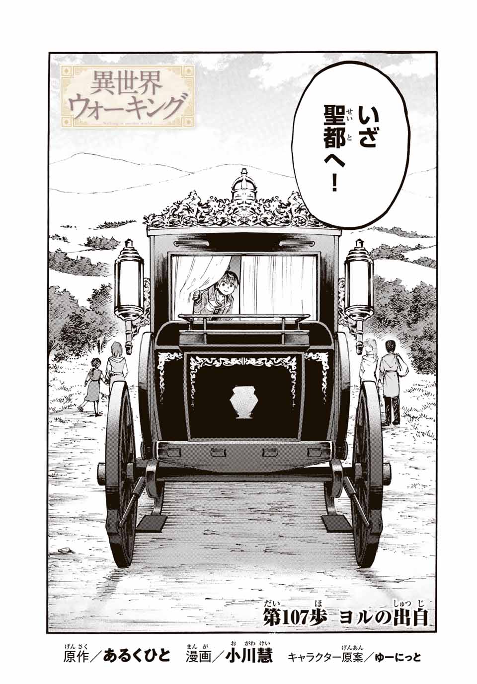 Isekai Walking Chap 107 - Next Chap 108