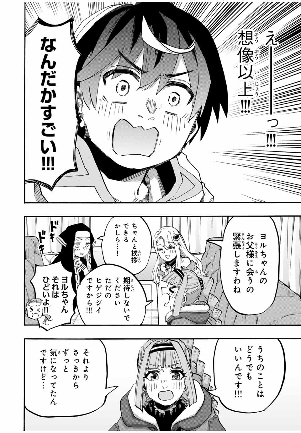 Isekai Walking Chap 107 - Next Chap 108