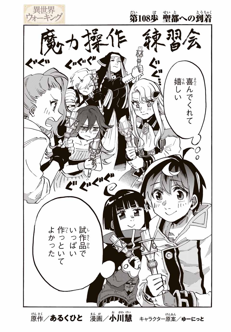 Isekai Walking Chap 108 - Next Chap 109