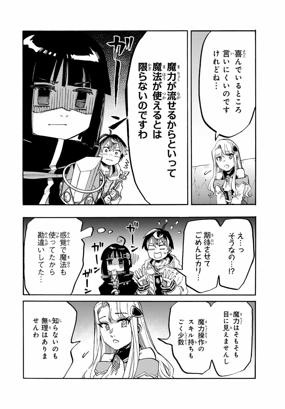 Isekai Walking Chap 108 - Next Chap 109