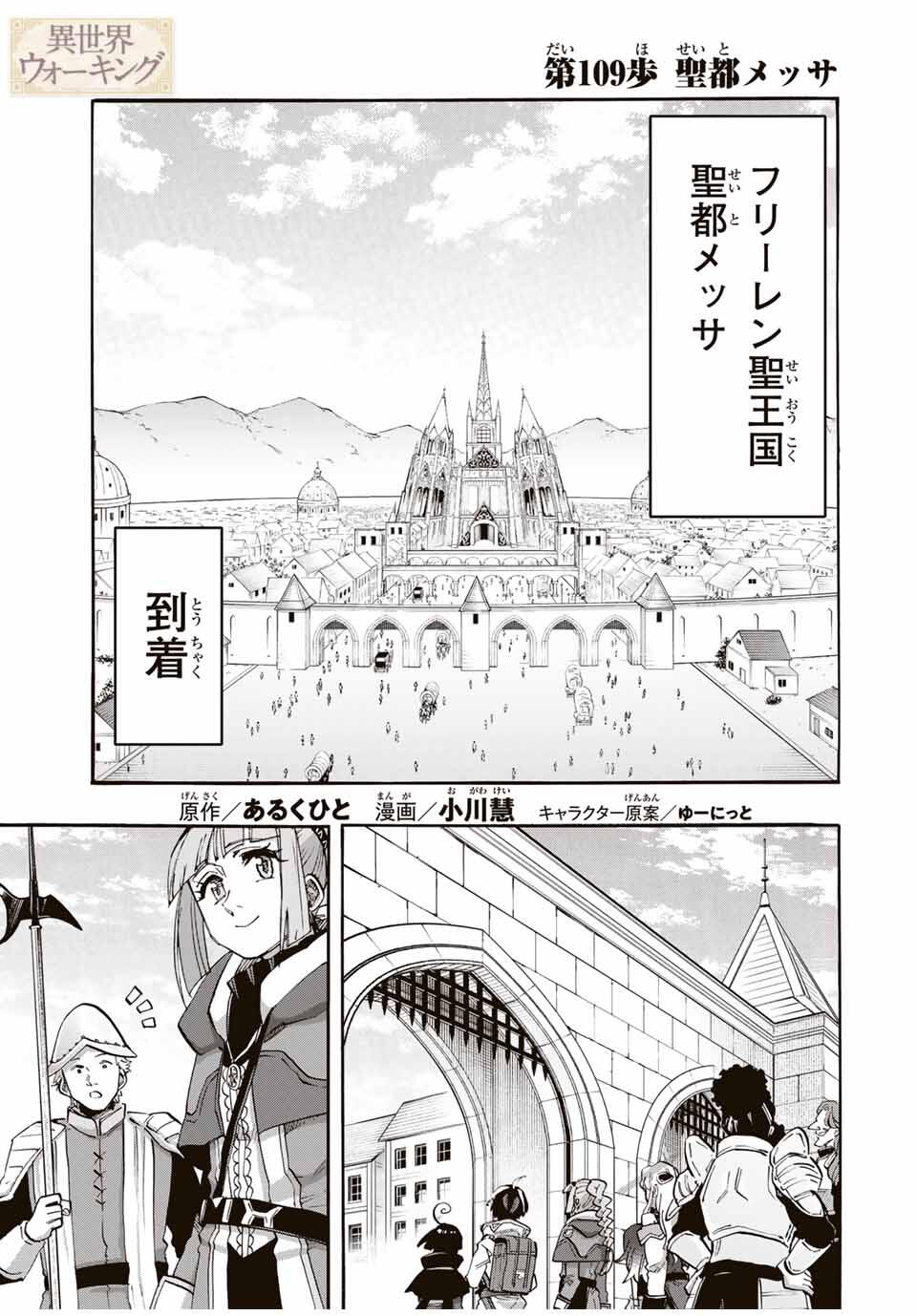 Isekai Walking Chap 109 - Next Chap 110