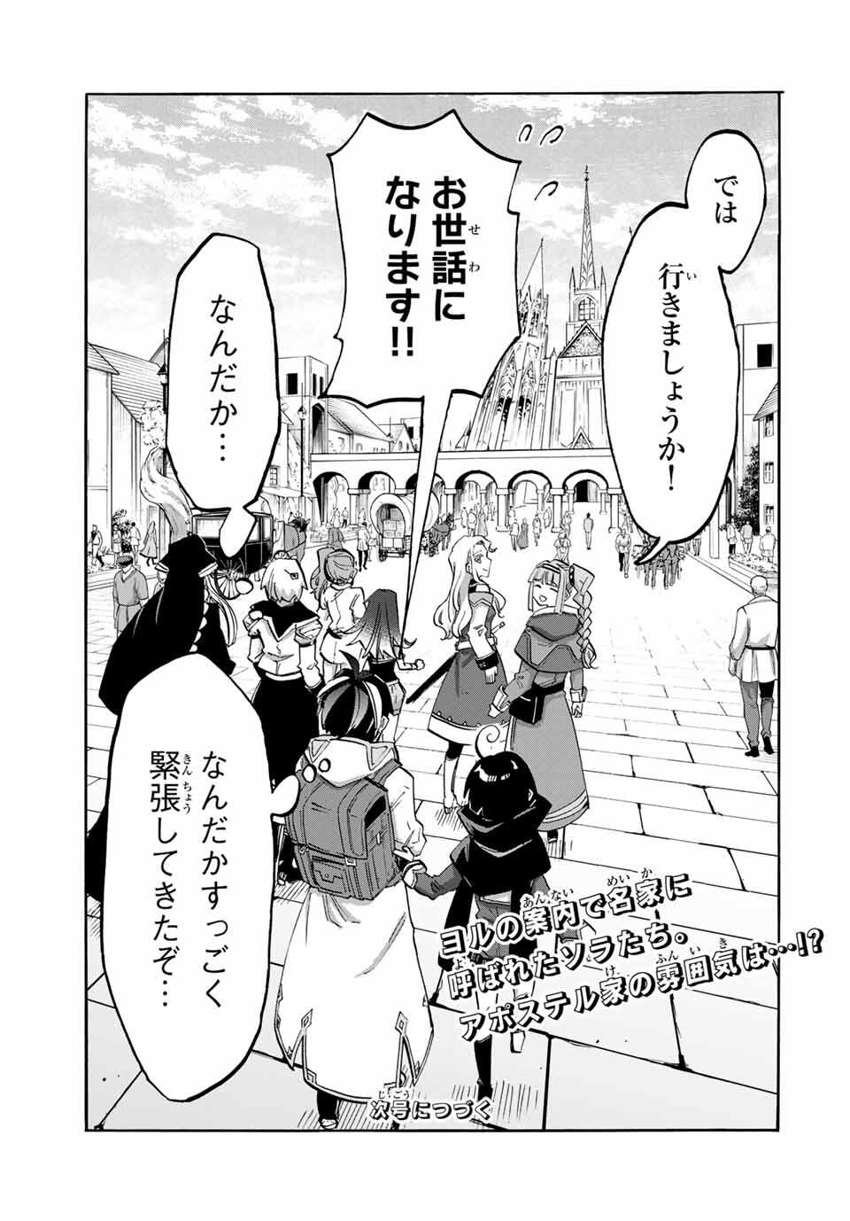 Isekai Walking Chap 109 - Next Chap 110