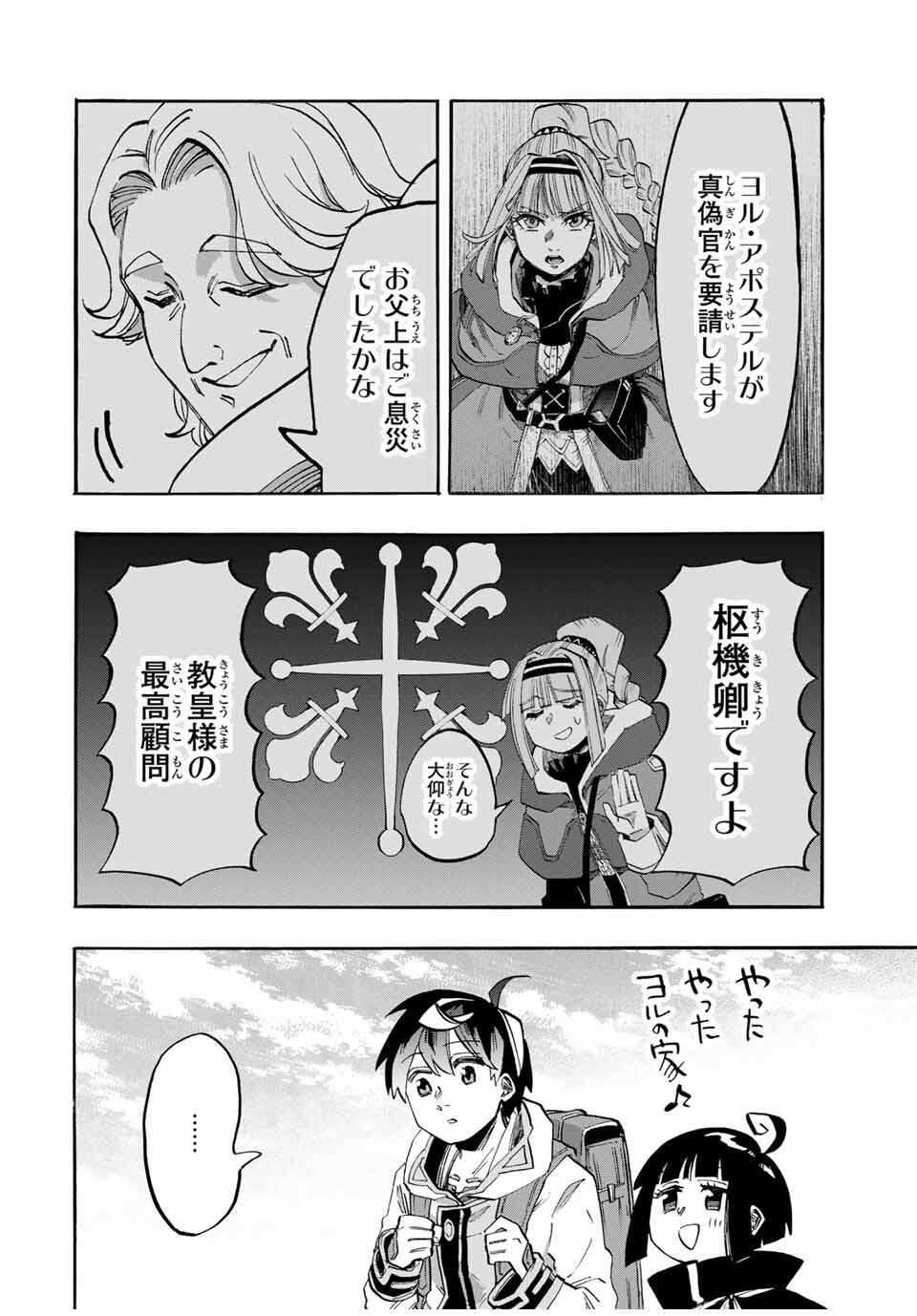 Isekai Walking Chap 109 - Next Chap 110