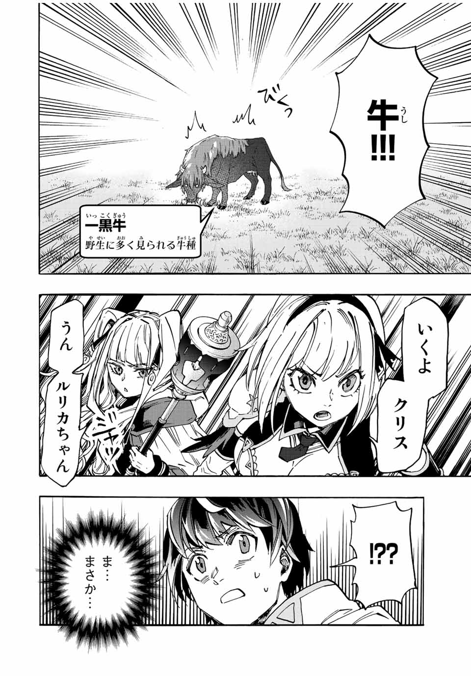 Isekai Walking Chap 11 - Next Chap 12