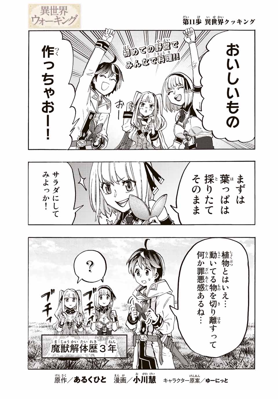 Isekai Walking Chap 11 - Next Chap 12