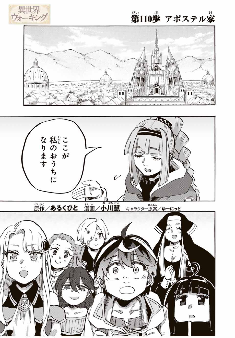 Isekai Walking Chap 110 - Next Chap 111