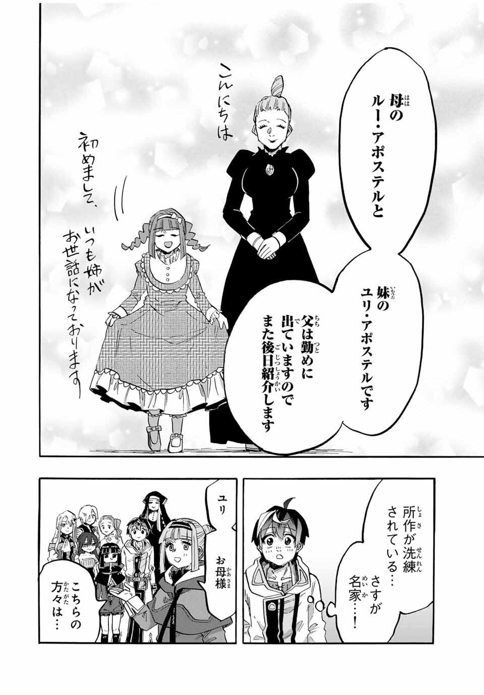 Isekai Walking Chap 110 - Next Chap 111