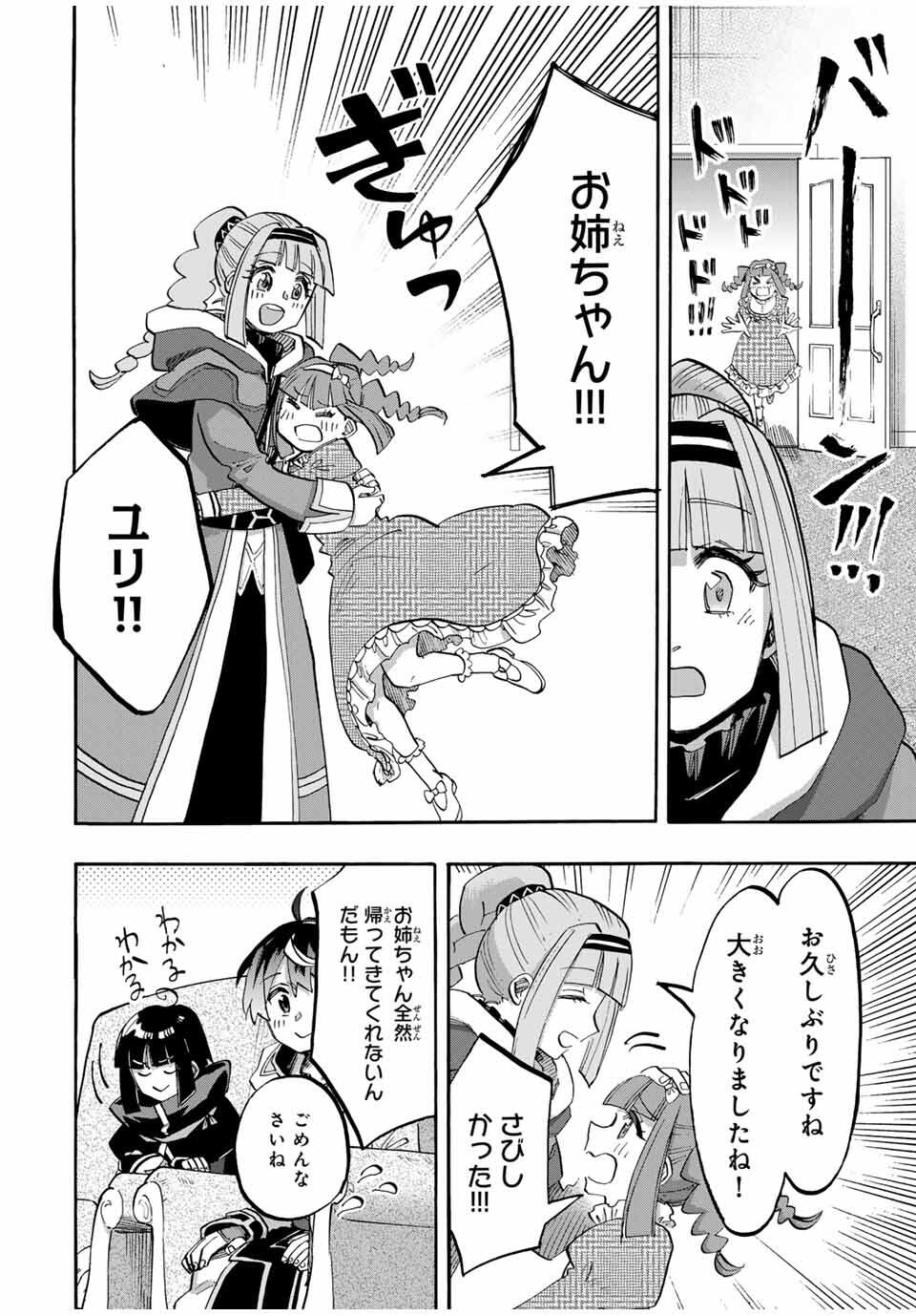 Isekai Walking Chap 110 - Next Chap 111