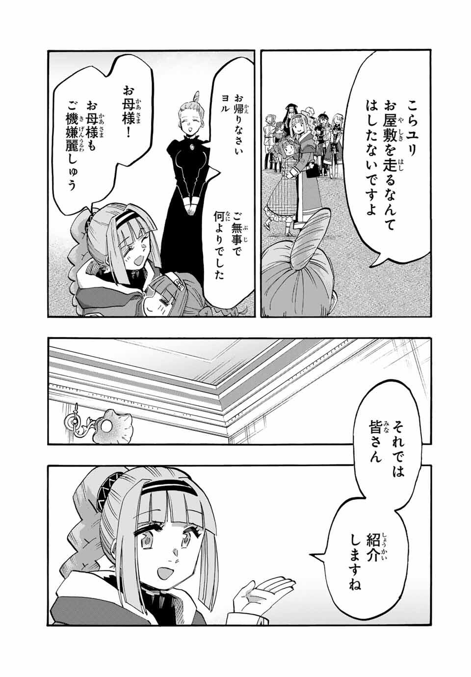 Isekai Walking Chap 110 - Next Chap 111