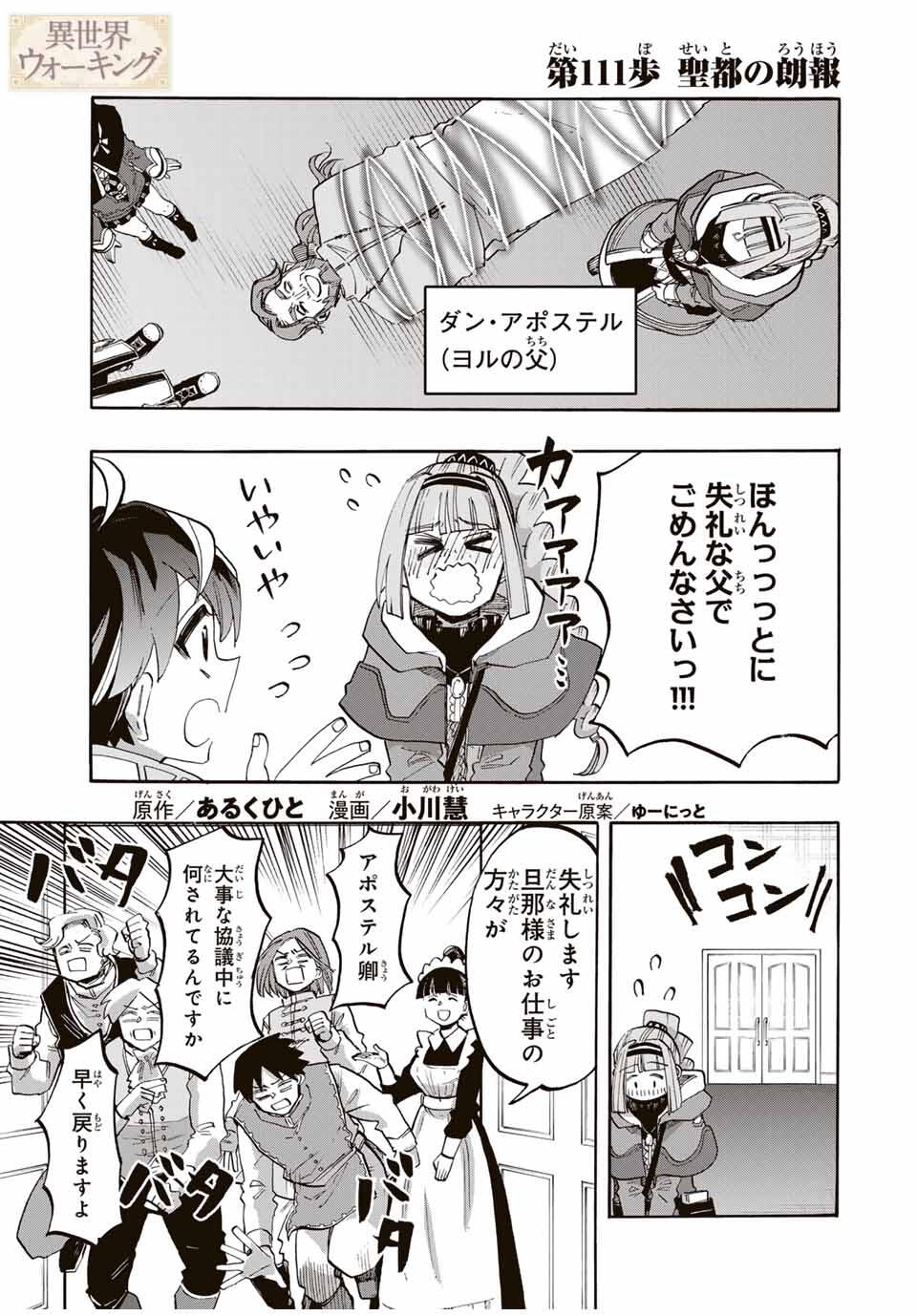 Isekai Walking Chap 111 - Next Chap 112