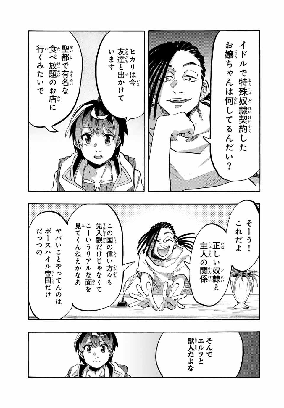 Isekai Walking Chap 111 - Next Chap 112