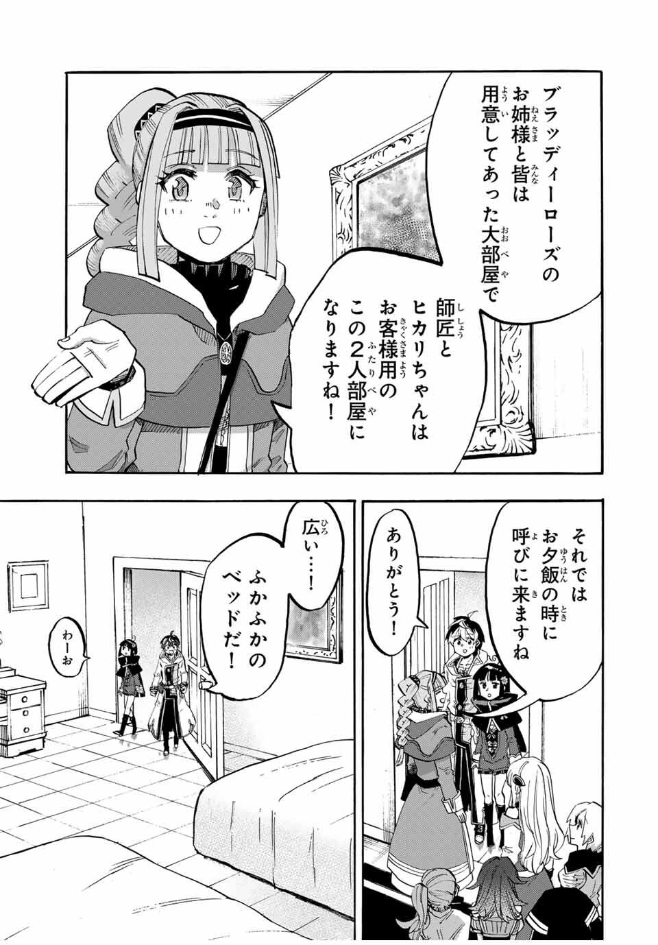 Isekai Walking Chap 111 - Next Chap 112