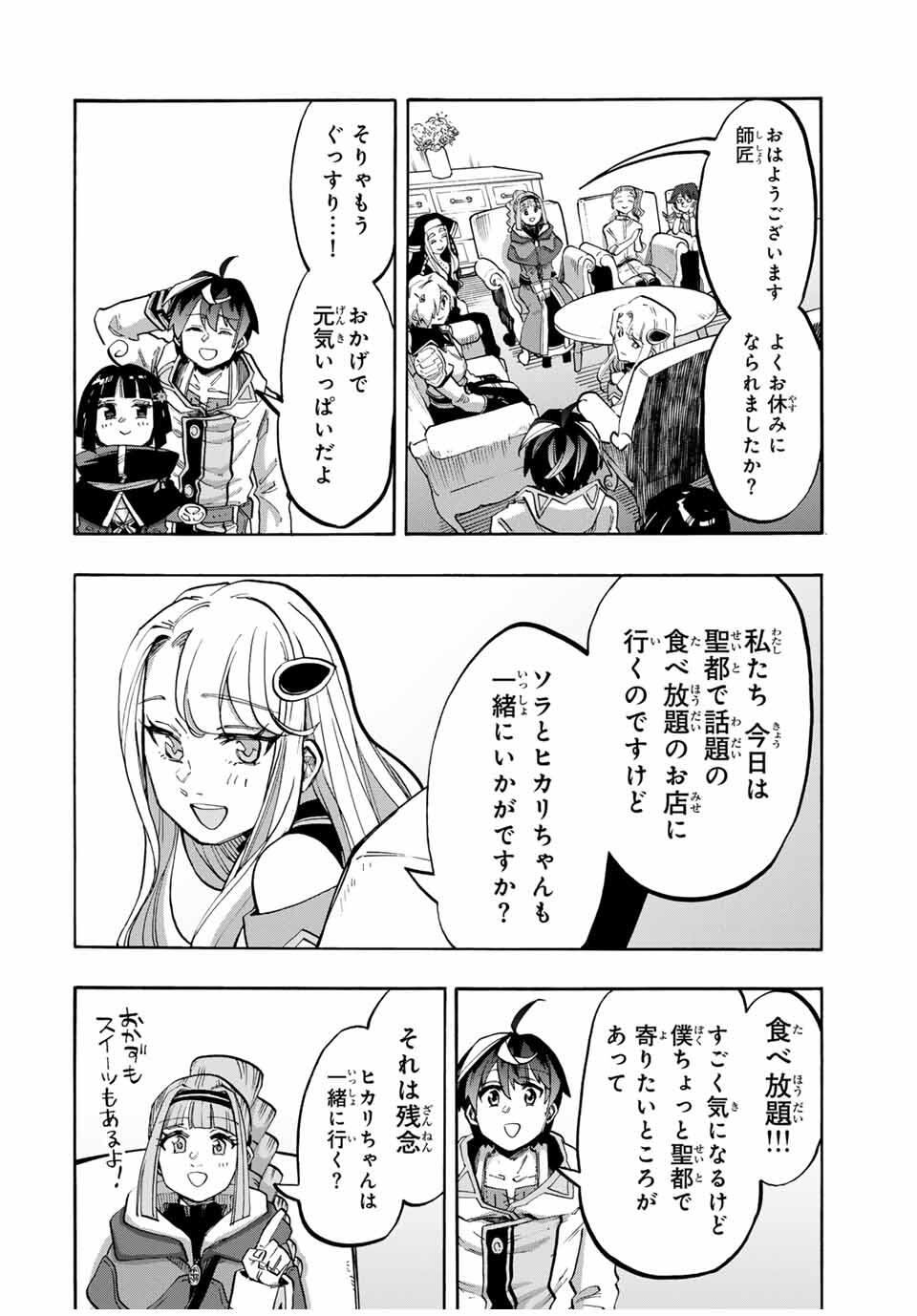 Isekai Walking Chap 111 - Next Chap 112