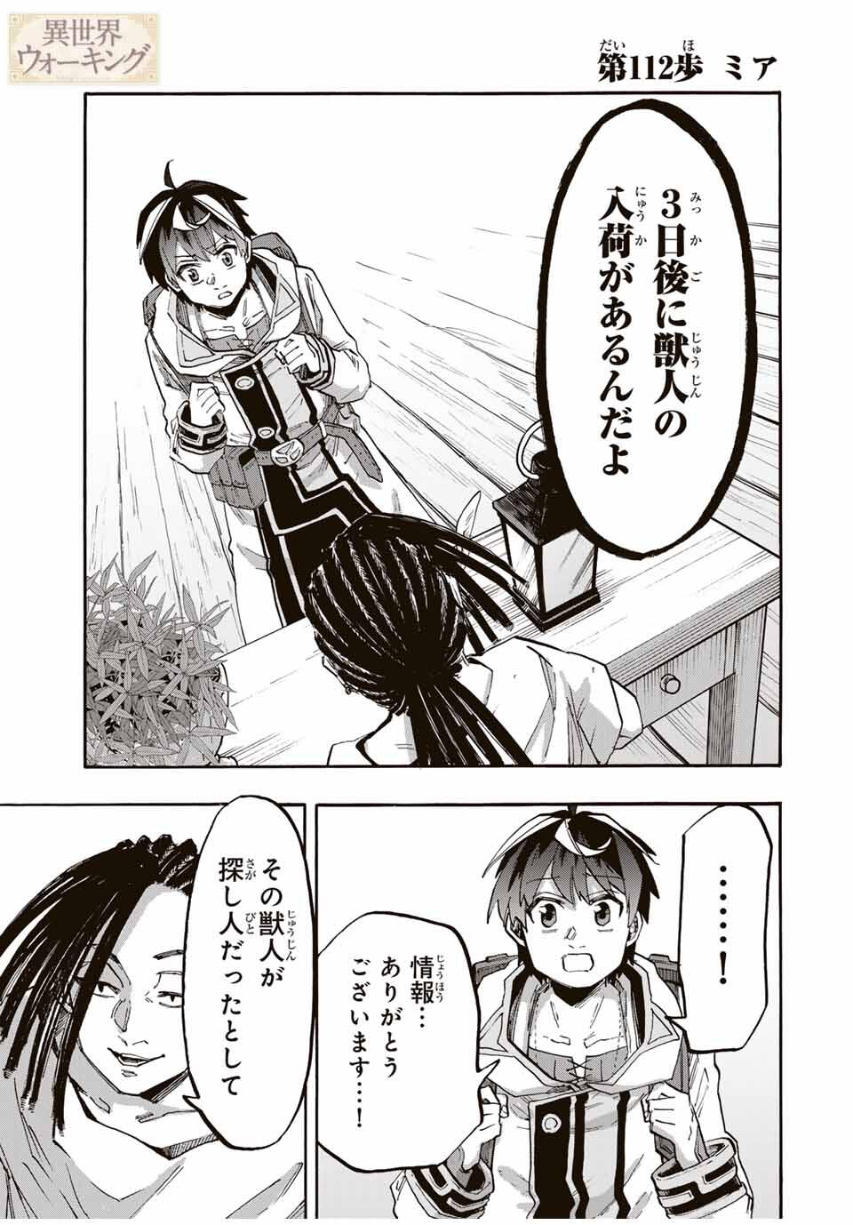 Isekai Walking Chap 112 - Next Chap 113