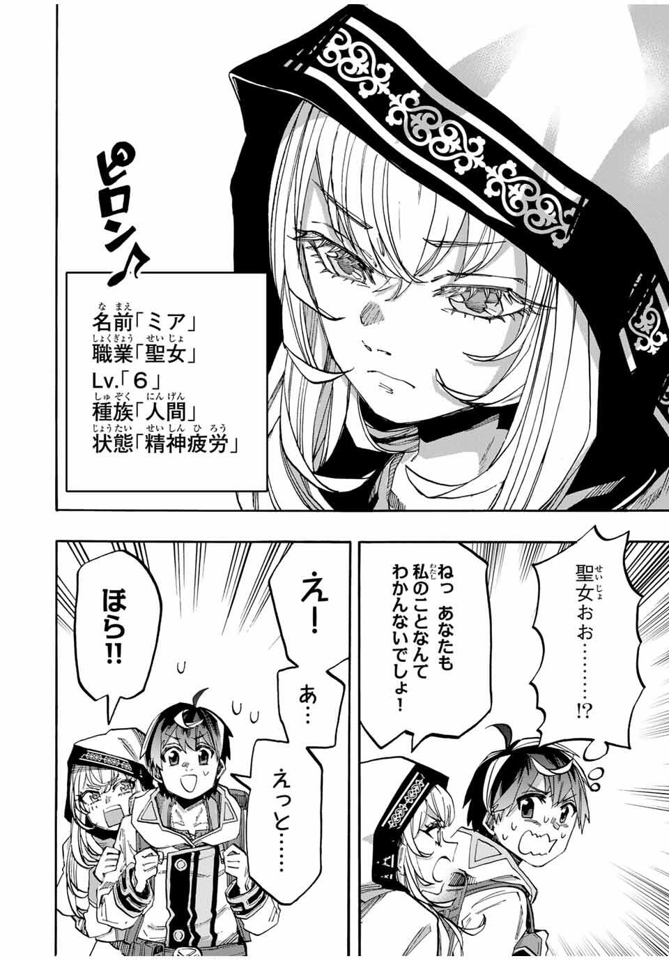 Isekai Walking Chap 112 - Next Chap 113