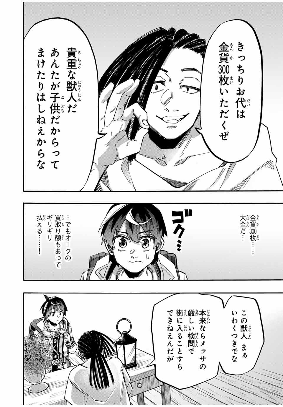 Isekai Walking Chap 112 - Next Chap 113