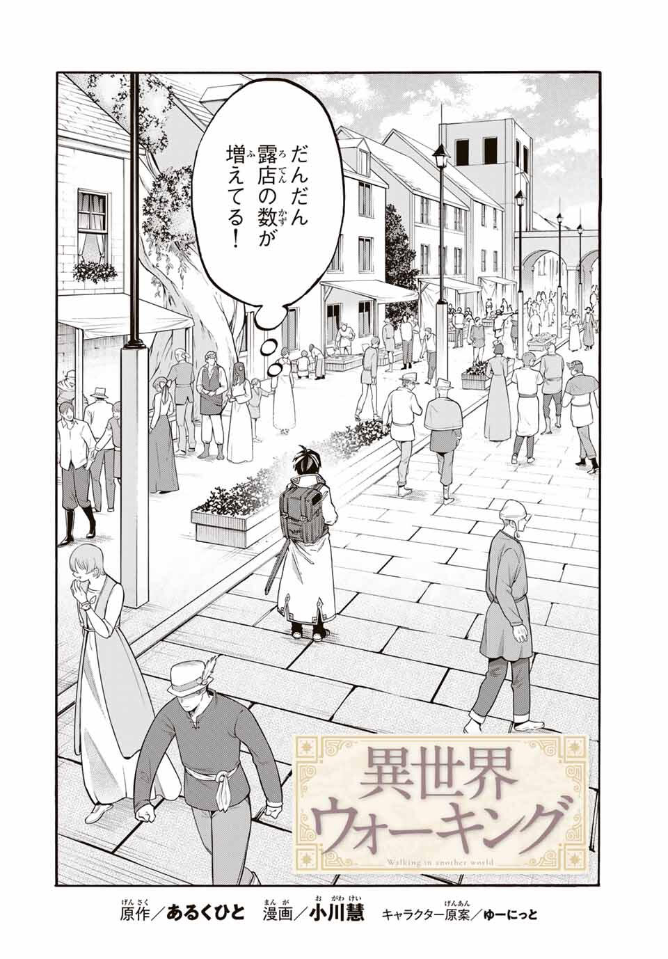 Isekai Walking Chap 112 - Next Chap 113