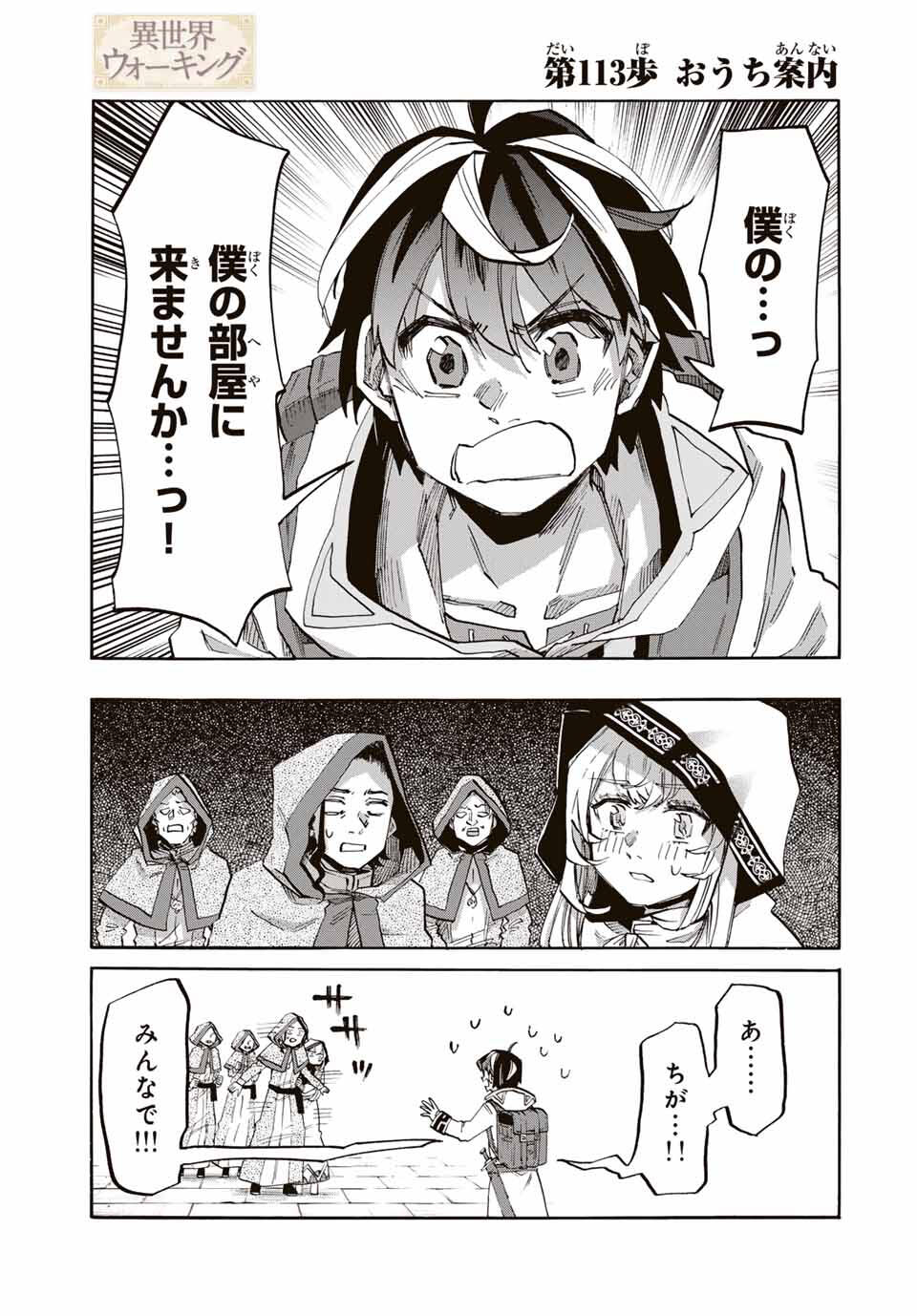 Isekai Walking Chap 113 - Next Chap 114