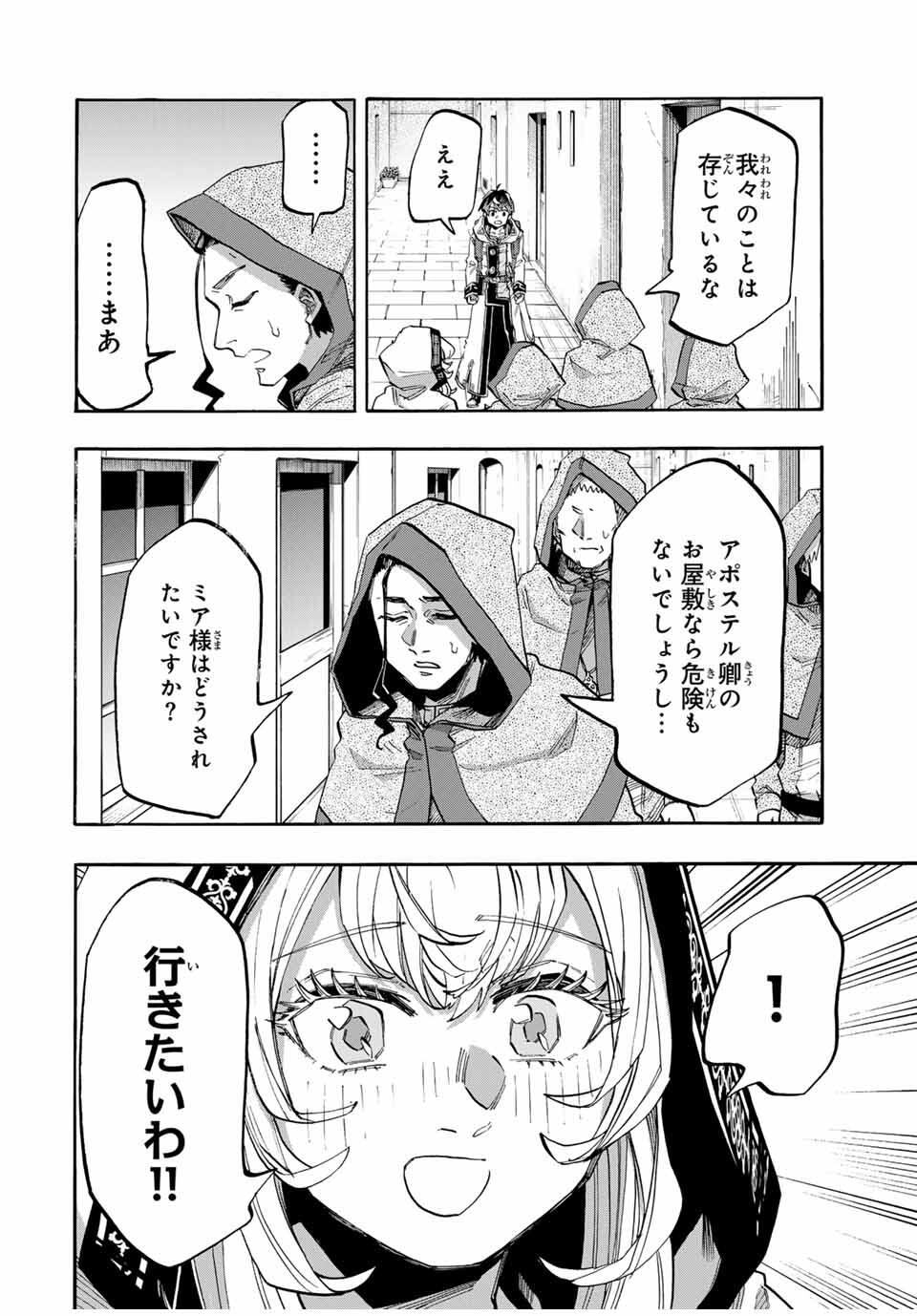 Isekai Walking Chap 113 - Next Chap 114