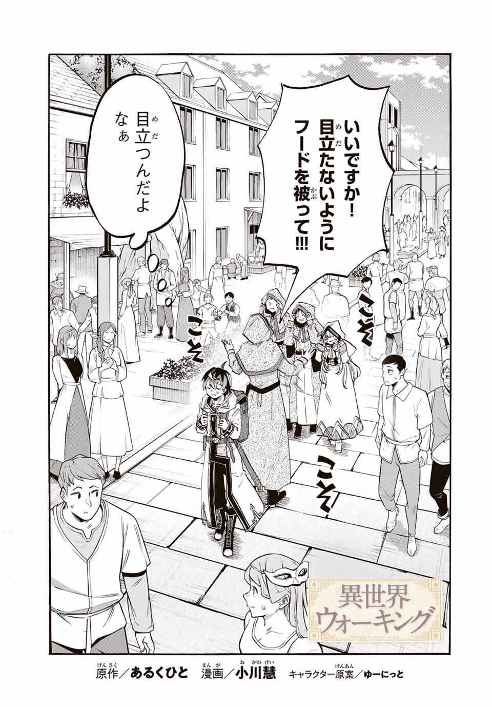 Isekai Walking Chap 113 - Next Chap 114