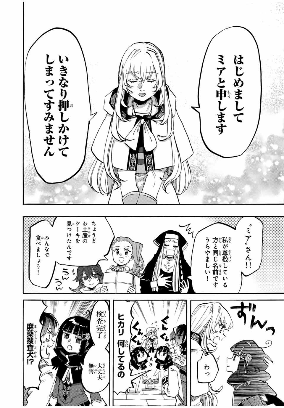 Isekai Walking Chap 113 - Next Chap 114