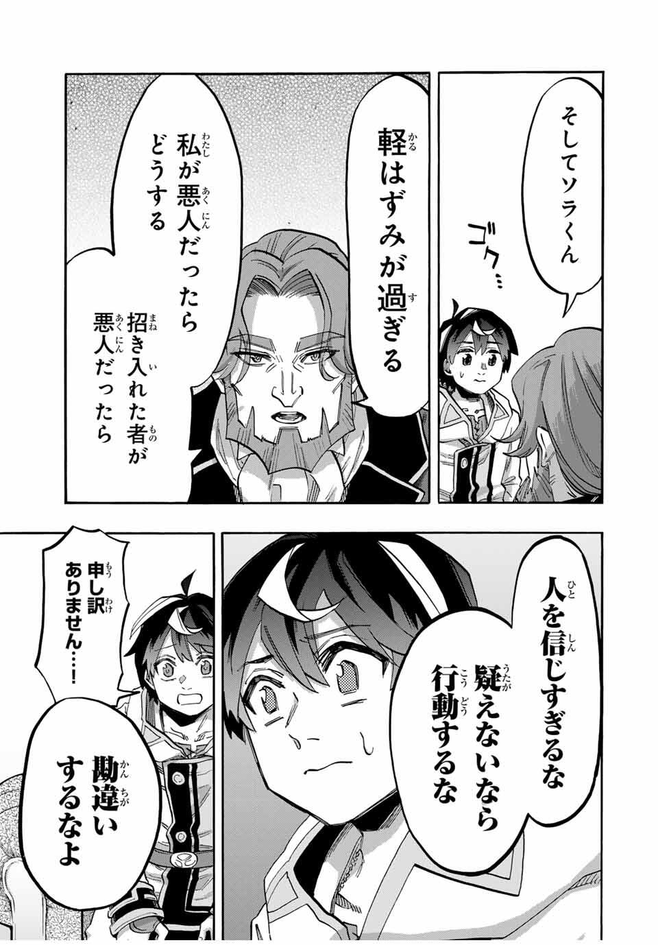 Isekai Walking Chap 114 - Next Chap 115