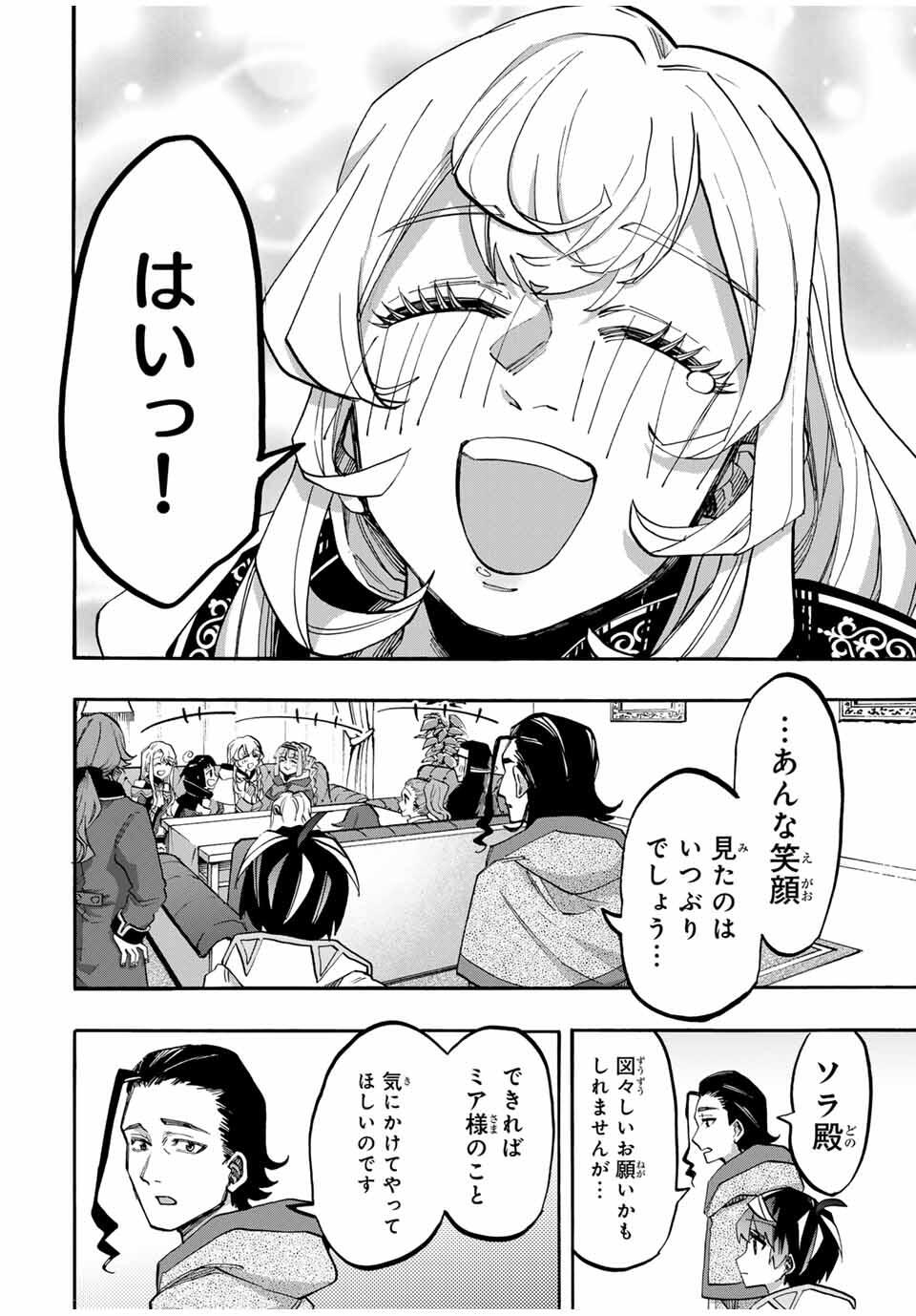 Isekai Walking Chap 114 - Next Chap 115