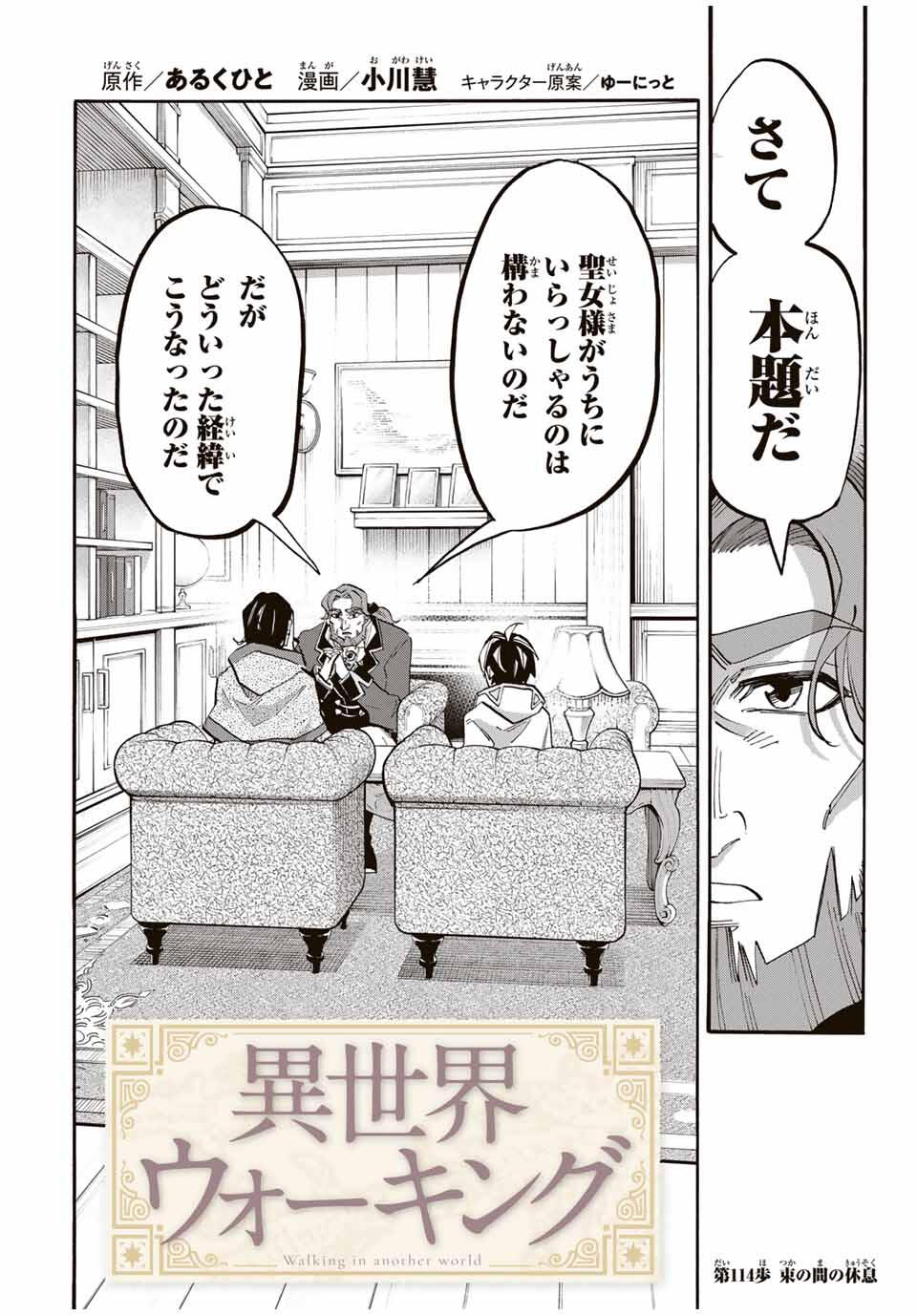 Isekai Walking Chap 114 - Next Chap 115