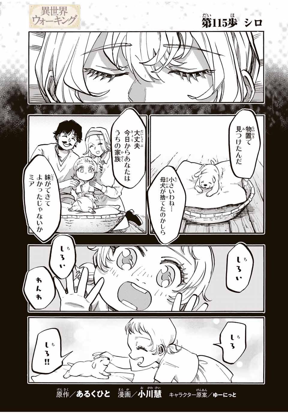 Isekai Walking Chap 115 - Next Chap 116