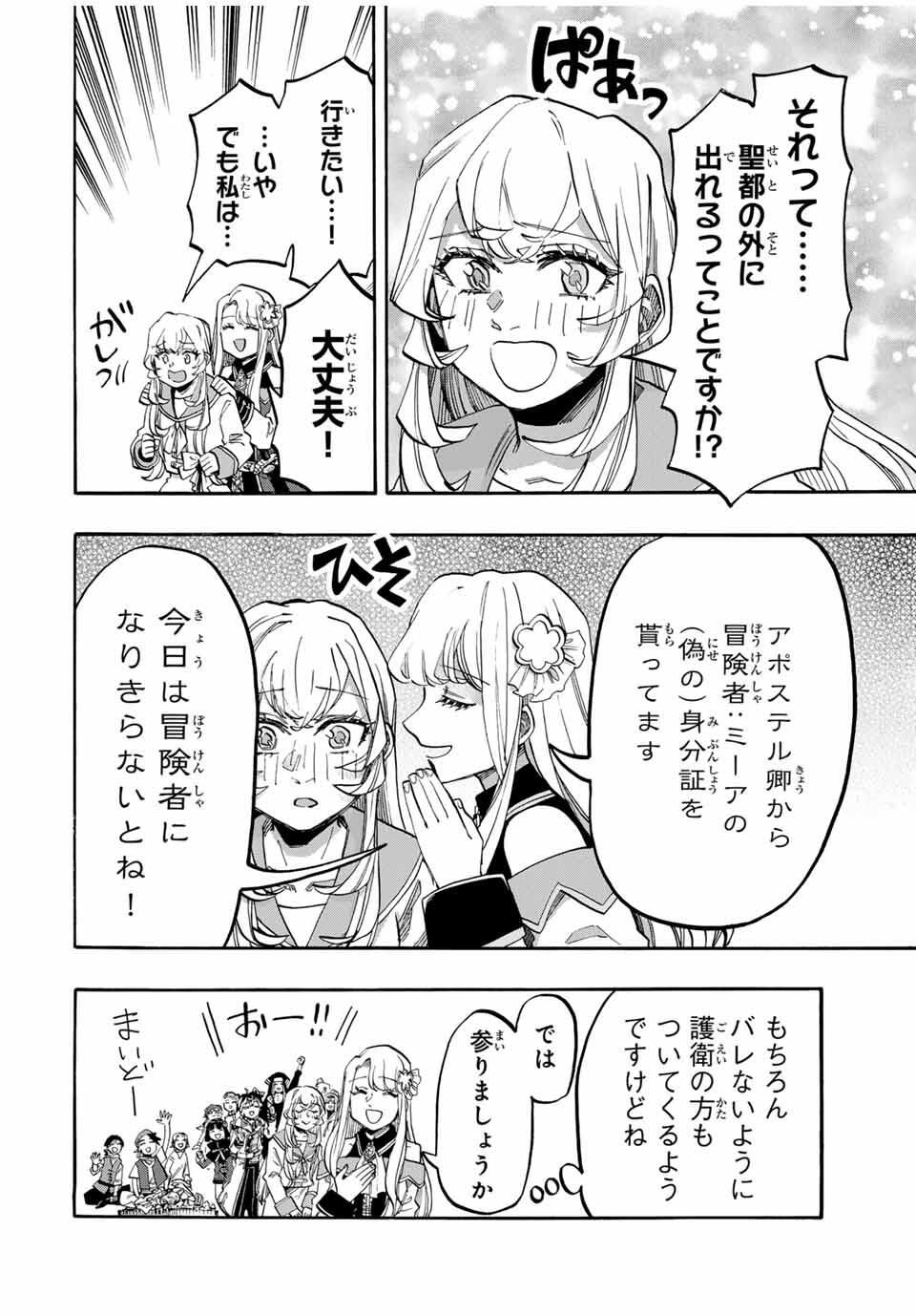 Isekai Walking Chap 116 - Next Chap 117