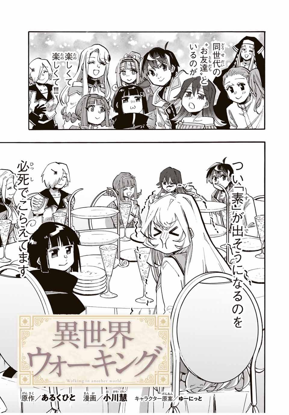 Isekai Walking Chap 116 - Next Chap 117