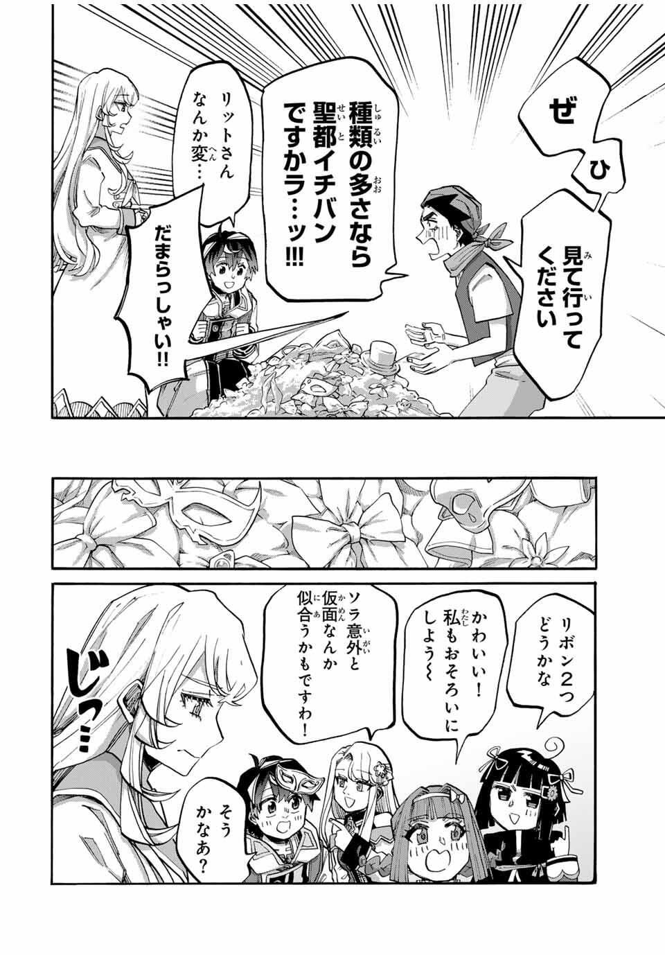 Isekai Walking Chap 116 - Next Chap 117