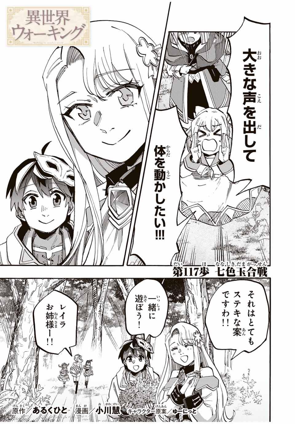 Isekai Walking Chap 117 - Next Chap 118