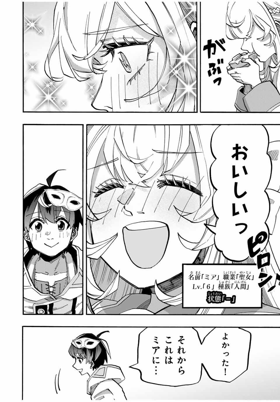 Isekai Walking Chap 117 - Next Chap 118