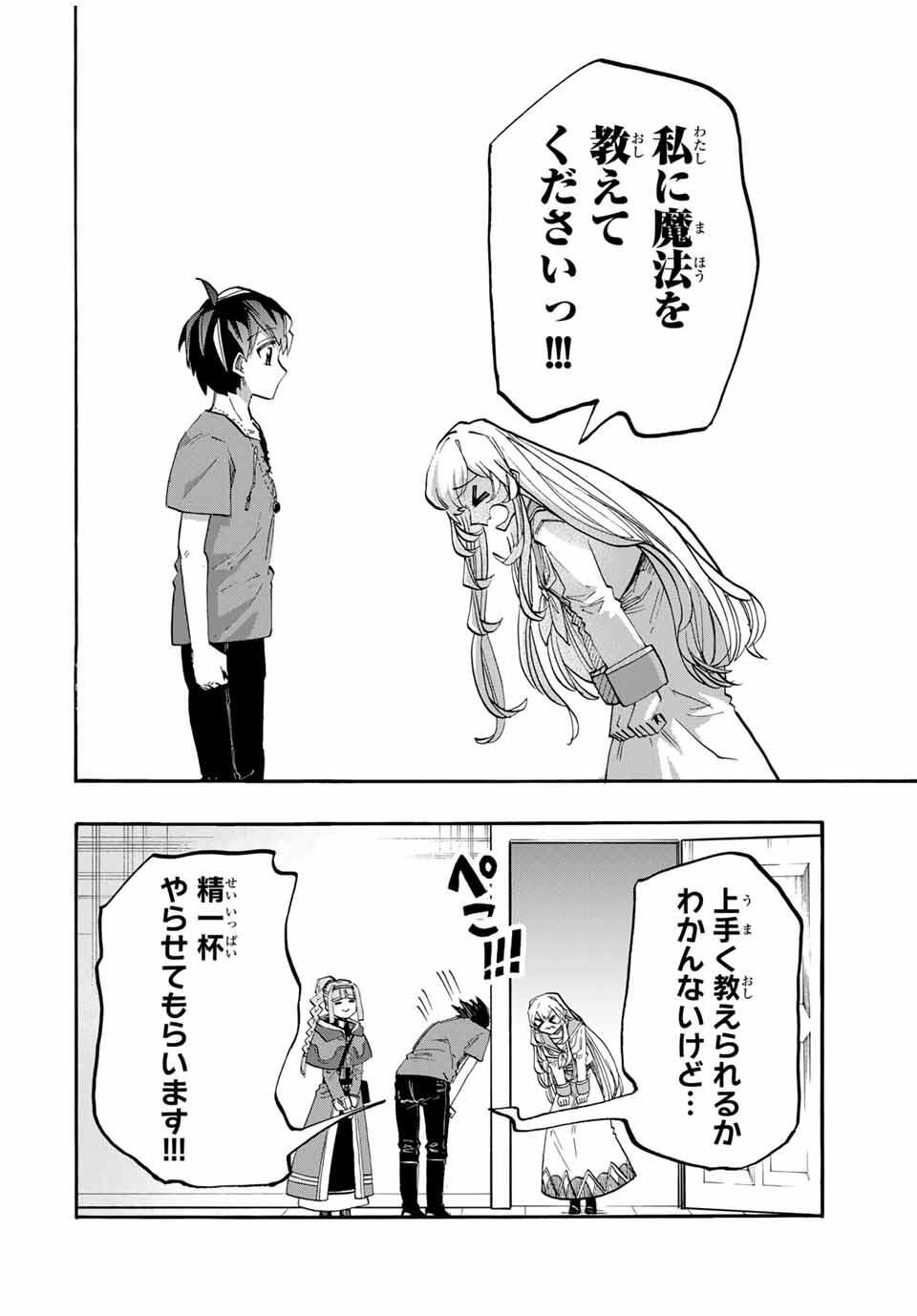 Isekai Walking Chap 118 - Next Chap 119