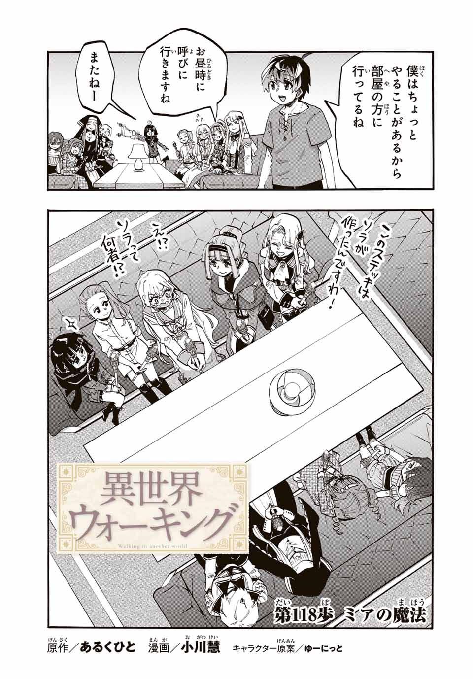 Isekai Walking Chap 118 - Next Chap 119