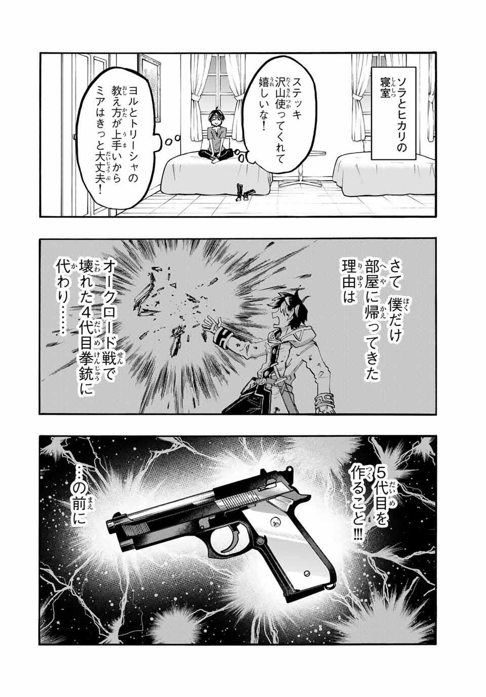 Isekai Walking Chap 118 - Next Chap 119