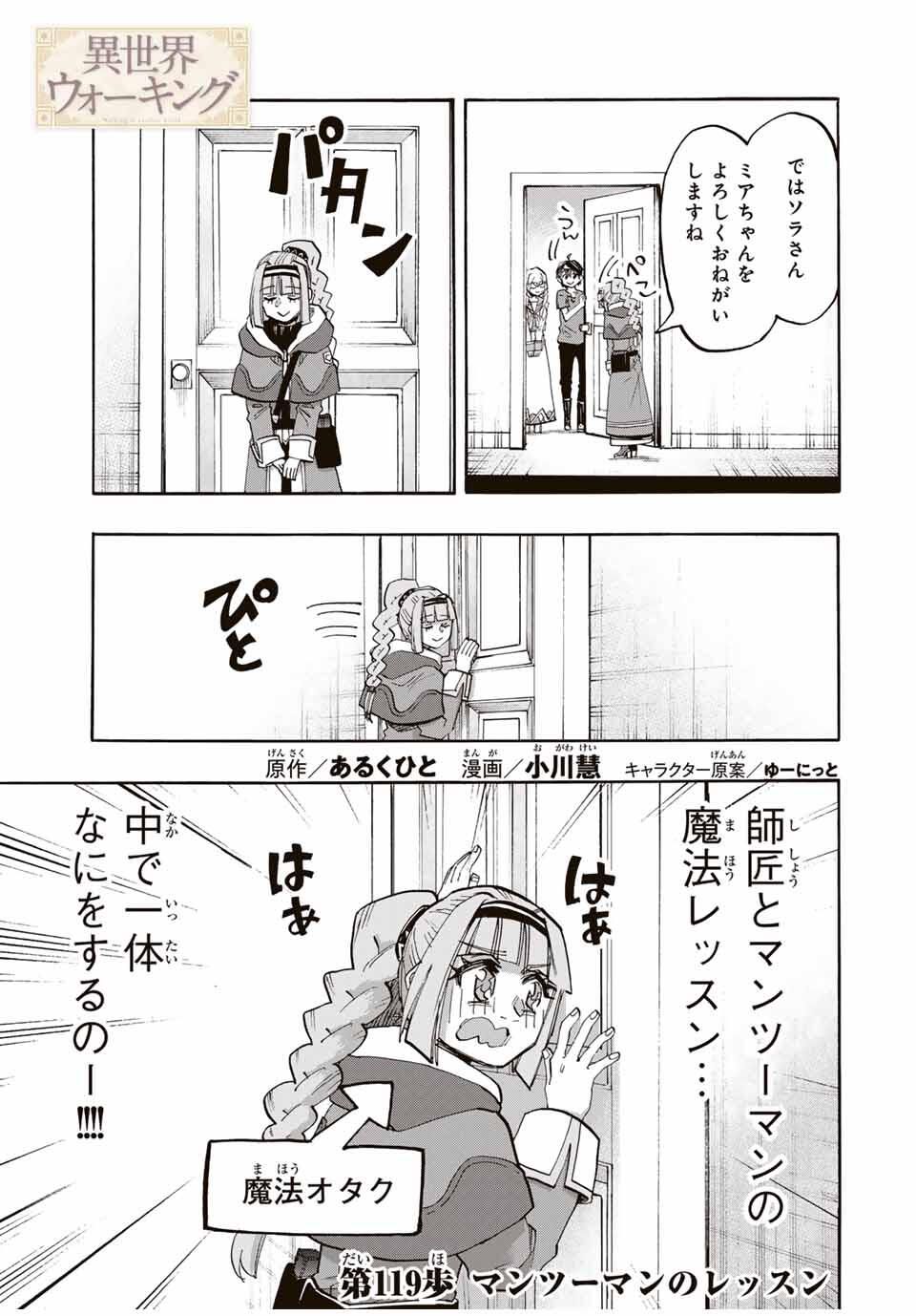 Isekai Walking Chap 119 - Next Chap 120