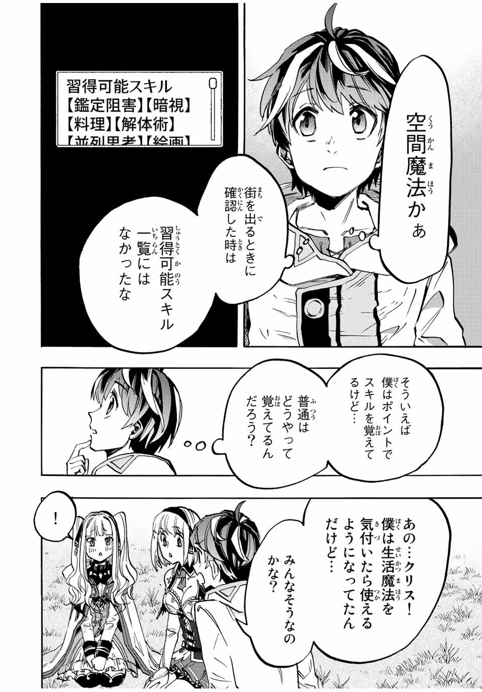 Isekai Walking Chap 12 - Next Chap 13