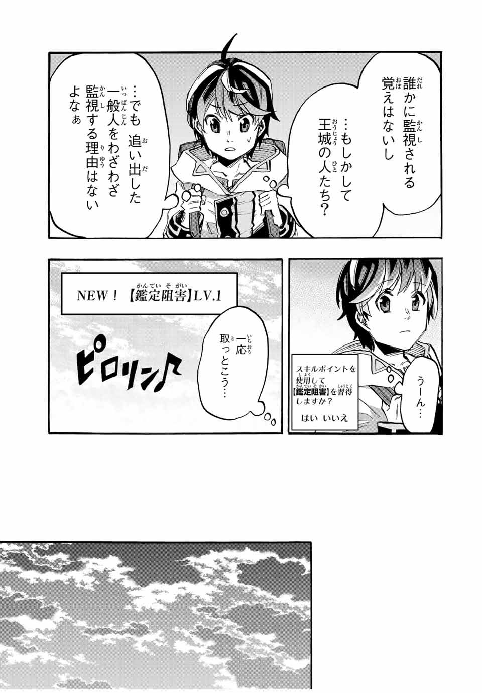 Isekai Walking Chap 12 - Next Chap 13